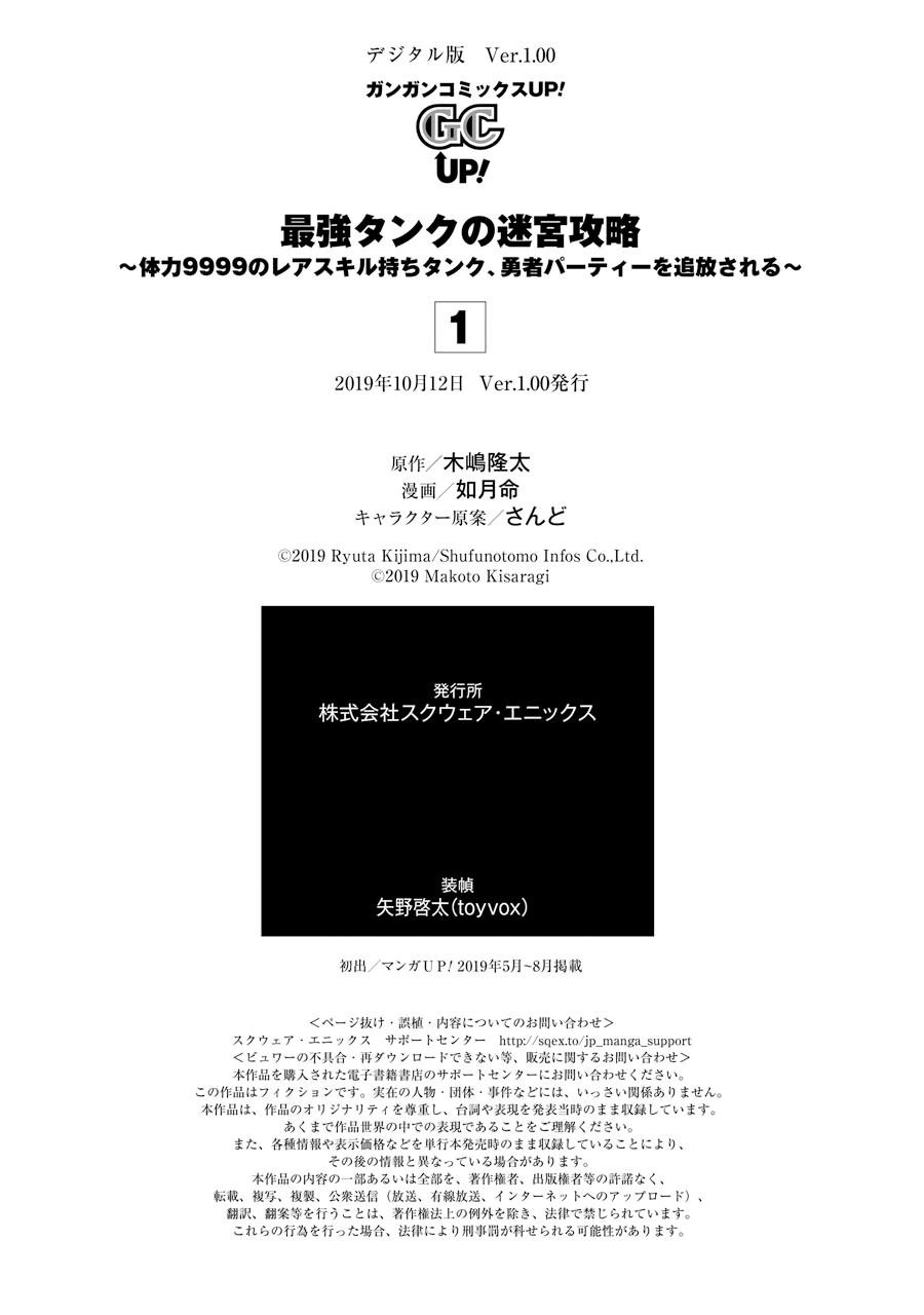 The Labyrinth Raids of the Ultimate Tank ~The Tank Possessing a Rare 9,999 Endurance Skill was Expelled from the Hero Party~ Chapter 5 34